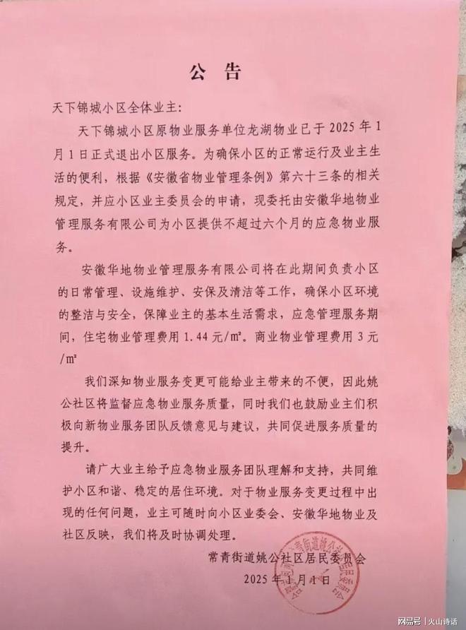 迫撤场其中一公司声称欠费530万…开元棋牌震惊！网传合肥两小区物业被(图3)