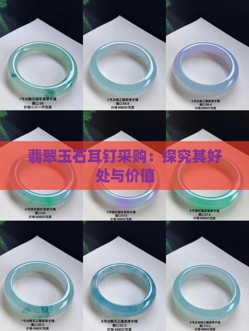 耳钉-2025翡翠栏目开元棋牌app黄金玉石